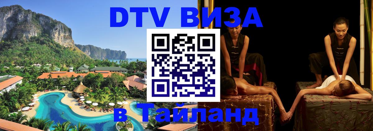 Стоимость и условия DTV визы — оформление в Таиланд под ключ - Кабул  05.10.2025 